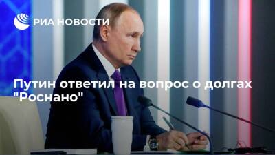 Владимир Путин - Анатолий Чубайс - Президент Путин назвал ситуацию с долгами "Роснано" непростой проблемой - smartmoney.one