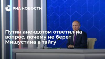 Сергей Шойгу - Владимир Путин - Михаил Мишустин - Президент Путин о том, почему не отдыхает вместе с Мишустиным: а кто в лавке останется? - ria.ru - Москва - Россия