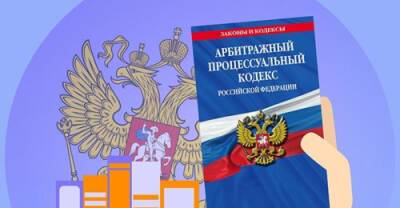 Пленум ВС утвердил новые правила арбитражного процесса - pravo.ru - Россия