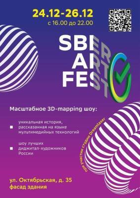 Уже завтра Сбер представит нижегородцам мультимедийное 3D-mapping шоу «Sber Art Fest» - smartmoney.one - Россия - Нижний Новгород - Нижний Новгород