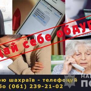 В Энергодаре полиция разыскивает мошенника, который обманул двух пенсионерок - reporter-ua.com - Запорожская обл.