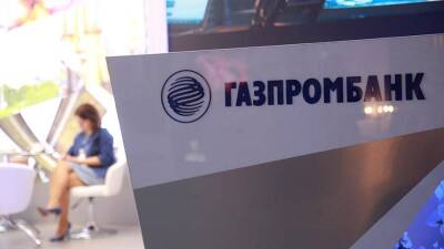 В Газпромбанке рассказали о быстром росте розницы - smartmoney.one