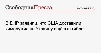 Сергей Шойгу - Владимир Путин - Эдуард Басурин - В ДНР заявили, что США доставили химоружие на Украину ещё в октябре - svpressa.ru - Россия - США - Украина - ДНР - Борисполь