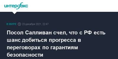 Джон Салливан - Посол Салливан счел, что с РФ есть шанс добиться прогресса в переговорах по гарантиям безопасности - interfax.ru - Москва - Россия - США - Вашингтон