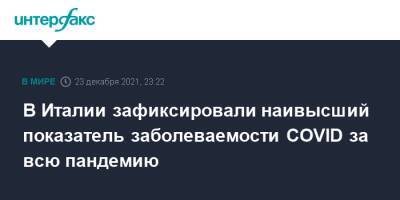 В Италии зафиксировали наивысший показатель заболеваемости COVID за всю пандемию - interfax.ru - Москва - Италия