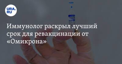 Николай Крючков - Иммунолог раскрыл лучший срок для ревакцинации от «Омикрона» - ura.news