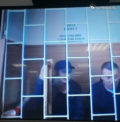 Войдут в историю. Ульяновский суд впервые отправил за решетку бандитов за игорный бизнес - ulpravda.ru - Ульяновск