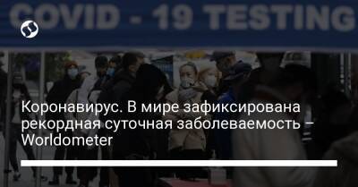 Коронавирус. В мире зафиксирована рекордная суточная заболеваемость – Worldometer - liga.net - Россия - США - Украина - Англия - Италия - Германия - Франция - Испания