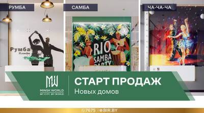 В Minsk World старт продаж сразу трех домов! Новогодняя сказка по цене от 860 евро за м²! - belta.by - Белоруссия - Minsk