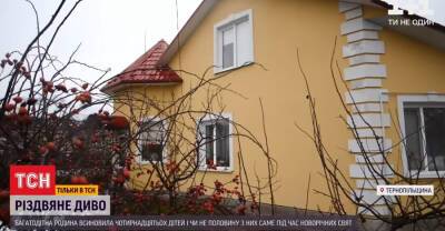 В Тернопольской области многодетная семья усыновила 14 детей из интернатов - kp.ua - Украина - Италия - Тернопольская обл.