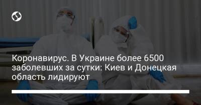 Коронавирус. В Украине более 6500 заболевших за сутки: Киев и Донецкая область лидируют - liga.net - Украина - Киев - Донецкая обл.