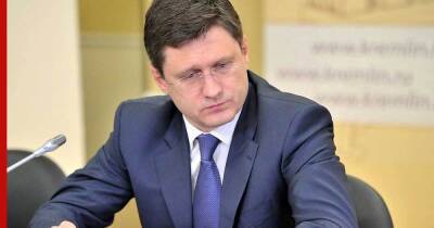 Александр Новак - Новак предсказал высокие цены на газ в 2022 году - profile.ru - Россия