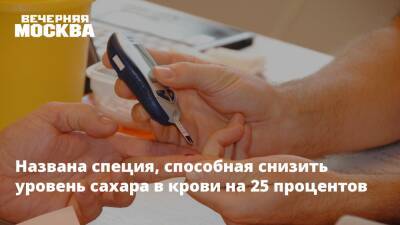 Названа специя, способная снизить уровень сахара в крови на 25 процентов - vm.ru