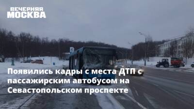 Появились кадры с места ДТП с пассажирским автобусом на Севастопольском проспекте - vm.ru - Москва - Москва