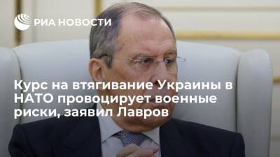 Сергей Лавров - Андерс Фог Расмуссен - Глава МИД Лавров заявил, что появление ракет у границ России провоцирует военные риски - ria.ru - Москва - Россия - США - Украина - Киев - Вашингтон - Европа