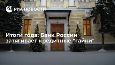 Ксения Юдаева - Эльвира Набиуллина - Итоги года: Банк России затягивает кредитные "гайки", чтобы охладить рынок - smartmoney.one - Россия