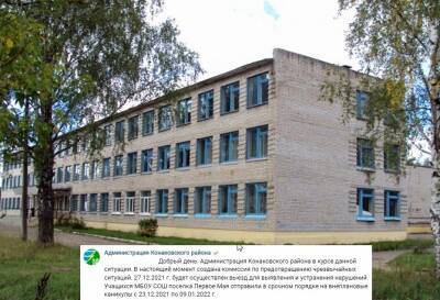 Школьников поселка Тверской области из-за низкой температуры в школе отправили на каникулы раньше срока - afanasy.biz - Тверская обл. - район Конаковский