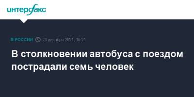 В столкновении автобуса с поездом пострадали семь человек - interfax.ru - Москва - Барнаул - Алтайский край - Барнаул