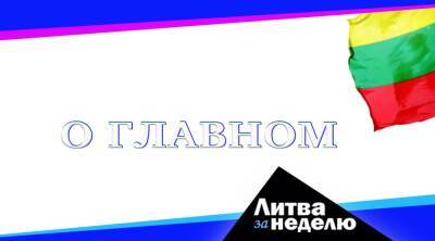 А.Лукашенко - Литва за неделю: Итоги 2021 года - obzor.lt - Китай - Украина - Белоруссия - Литва - Пекин - Тайвань