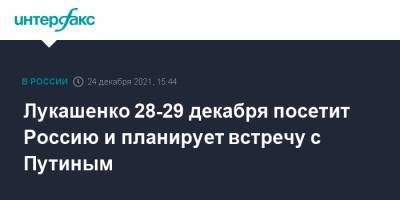 Владимир Путин - Александр Лукашенко - Лукашенко 28-29 декабря посетит Россию и планирует встречу с Путиным - interfax.ru - Москва - Россия - Санкт-Петербург - Белоруссия
