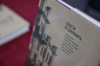 В Екатеринбурге презентовали уникальное издание об эвакуации Эрмитажа в годы Великой Отечественной - nakanune.ru - Санкт-Петербург - Екатеринбург - Свердловск
