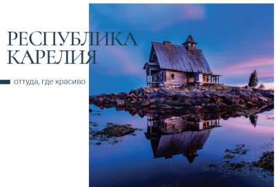 Карелия, Кузбасс и Мурманск появились на открытках Почты России - online47.ru - Россия - Кемеровская обл. - Мурманск - Мурманская обл. - республика Карелия