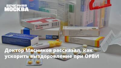Александр Мясников - Доктор Мясников рассказал, как ускорить выздоровление при ОРВИ - vm.ru - Россия