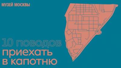 Музей Москвы выпустил видеоэкскурсию по Капотне - parkseason.ru - Москва - Новости
