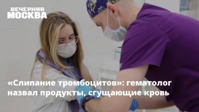 «Слипание тромбоцитов»: гематолог назвал продукты, сгущающие кровь - vm.ru - Москва