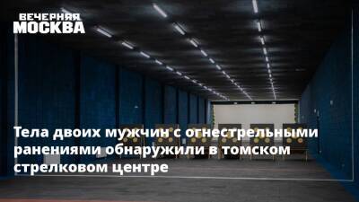 Тела двоих мужчин с огнестрельными ранениями обнаружили в томском стрелковом центре - vm.ru - Москва - Томск