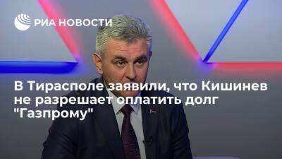 Вадим Красносельский - Майя Санду - Глава ПМР Красносельский: готовы оплатить долг "Газпрому", но Кишинев не дает разрешения - ria.ru - Москва - Молдавия - Тирасполь - Кишинев - Приднестровье