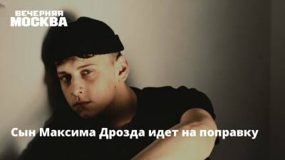 Сын Максима Дрозда идет на поправку - vm.ru