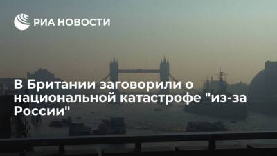 Владимир Путин - Telegraph: Британия оказалась на грани коллапса из-за "нехватки поставок газа" из России - smartmoney.one - Россия - Англия - Лондон - Европа - Лондон