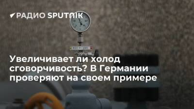 Владимир Путин - Увеличивает ли холод сговорчивость? В Германии проверяют на своем примере - smartmoney.one - Германия - Европа
