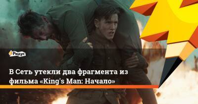Григорий Распутин - В Сеть утекли два фрагмента из фильма «King's Man: Начало» - ridus.ru