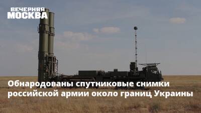 Обнародованы спутниковые снимки российской армии около границ Украины - vm.ru - Россия - Украина - Крым