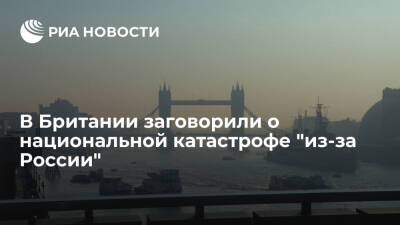 Владимир Путин - Telegraph: над Британией нависла угроза энергетического кризиса из-за роста цен на газ - ria.ru - Москва - Россия - Англия - Европа - Великобритания
