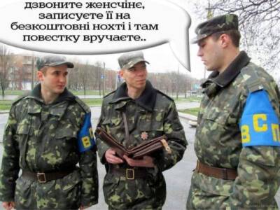 Украинки с юмором восприняли требование встать на воинский учет (фото, видео) - enovosty.com