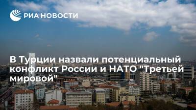 Экс-глава МИД Турции Якыш: горячая фазы конфликта России и НАТО на Украине маловероятна - ria.ru - Москва - Россия - Украина - Киев - Турция - Анкара