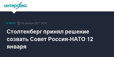 Мария Захарова - Йенс Столтенберг - Столтенберг принял решение созвать Совет Россия-НАТО 12 января - interfax.ru - Москва - Россия - Украина - Брюссель