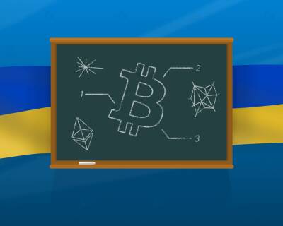 В Украине реализован пилотный проект образовательного курса по криптовалютам - forklog.com - Украина