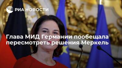 Ангела Меркель - Анналена Бербок - Глава МИД Германии Бербок пообещала ужесточить правила оборонного экспорта - ria.ru - Египет - Германия - Берлин