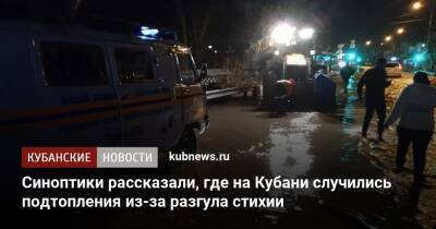 Синоптики рассказали, где на Кубани случились подтопления из-за разгула стихии - kubnews.ru - Анапа - Краснодарский край - Новороссийск