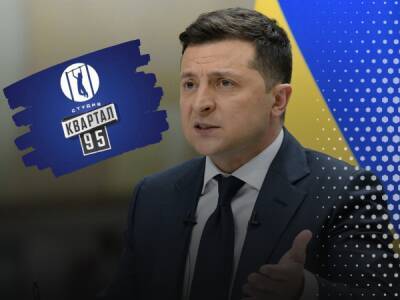 Володимир Зеленський - Зеленський оточив себе радниками з комедійної трупи, але чим ближче Росія, тим менш смішно – NYT - bykvu.com - Украина - New York - Росія