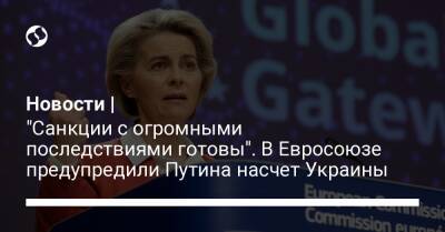 Владимир Путин - Новости | "Cанкции с огромными последствиями готовы". В Евросоюзе предупредили Путина насчет Украины - liga.net - Россия - США - Украина - Ляйен