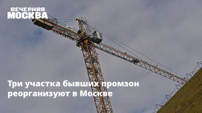 Владимир Ефимов - Три участка бывших промзон реорганизуют в Москве - vm.ru - Москва - Москва - Строительство
