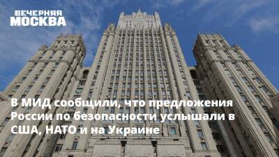 Владимир Путин - Сергей Рябков - В МИД сообщили, что предложения России по безопасности услышали в США, НАТО и на Украине - vm.ru - Россия - США - Украина - Киев - Вашингтон