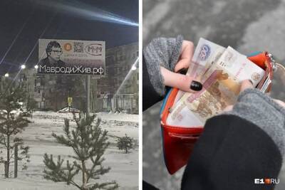 Баннеры о воскрешении МММ развесили на улицах Екатеринбурга - chita.ru - Екатеринбург