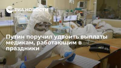 Владимир Путин - Путин поручил установить двойные выплаты медикам за работу в новогодние праздники - ria.ru - Москва - Россия