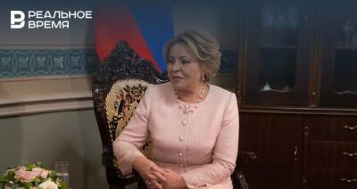 Владимир Путин - Валентина Матвиенко - Матвиенко заявила об отсутствии планов в России возродить СССР - realnoevremya.ru - Россия - респ. Татарстан - Татарстан
